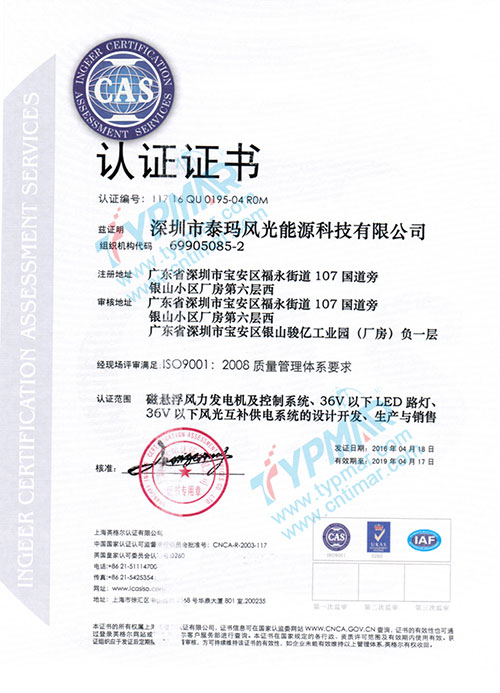 ISO9001:2008質量管理體系證書